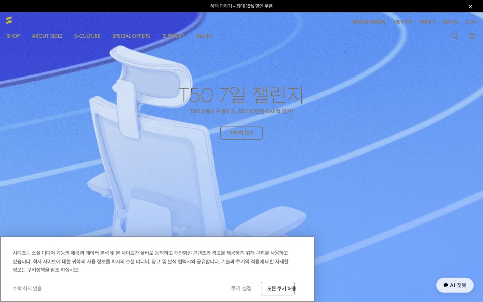SIDIZ 웹사이트 스크린샷