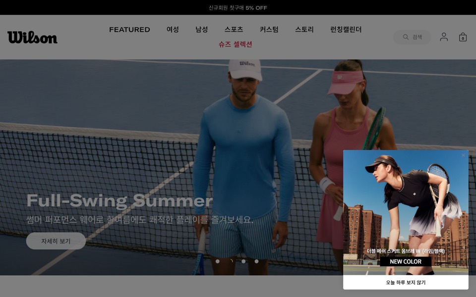 Wilson Korea 웹사이트 스크린샷